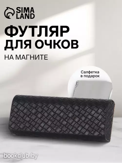 Футляр для очков на магните, размер 15.5×6×3 см, чёрный