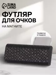 Футляр для очков на магните, размер 15.5×6×3 см, чёрный