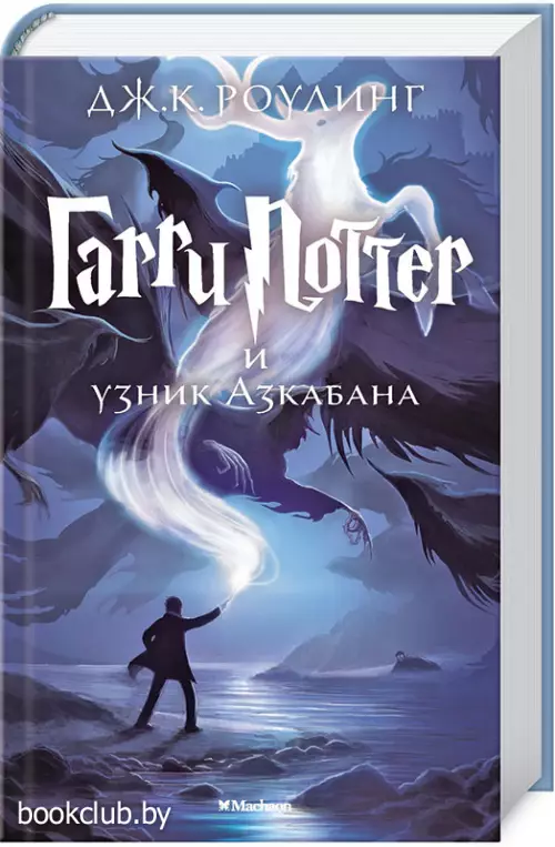 Гарри Поттер и узник Азкабана