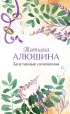Запутанные отношения (тв)