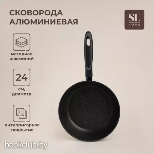 Сковорода с высоким бортом SL Home, d=24 см, h=6.3 см, антипригарное покрытие, индукция, алюминий, черная