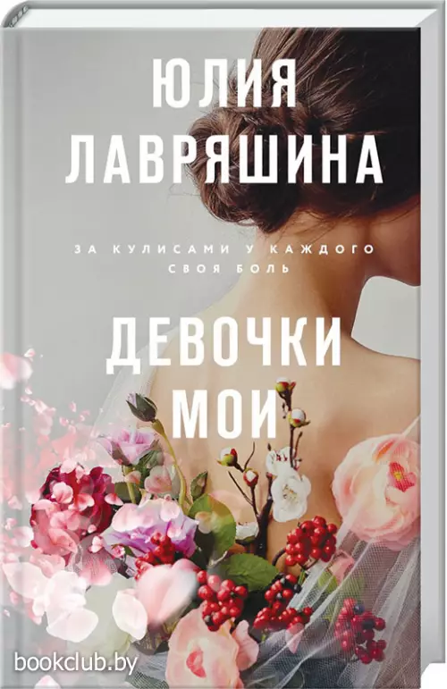  Девочки мои