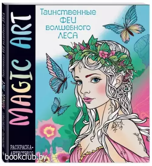 Magic Art. Феи волшебного леса