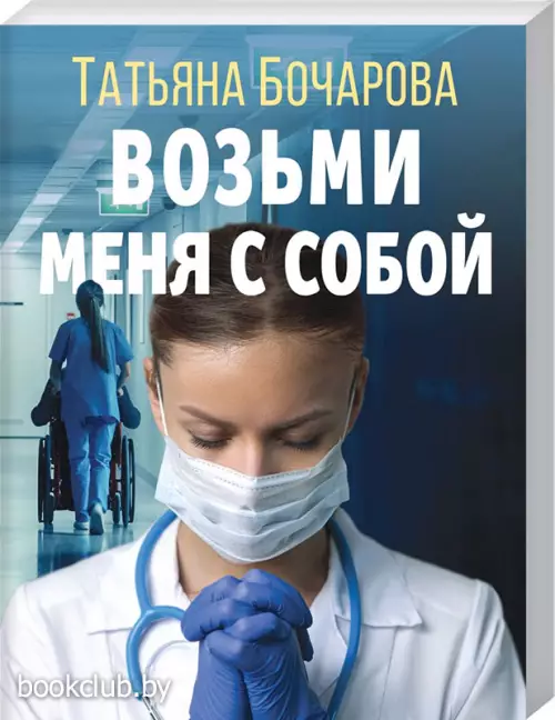  Возьми меня с собой