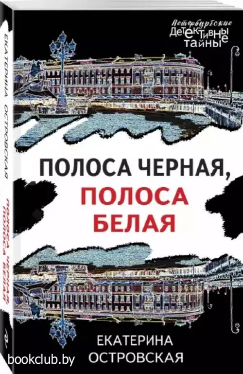 Полоса черная, полоса белая