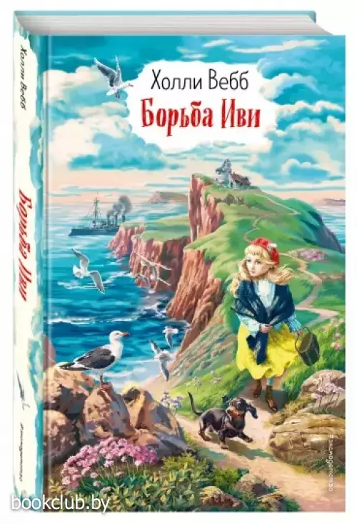 Борьба Иви (выпуск 4)