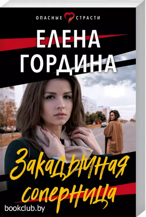  Закадычная соперница