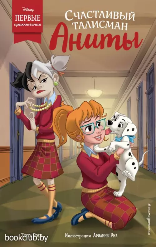 Счастливый талисман Аниты