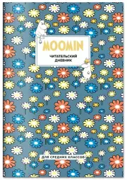 Читательский дневник для средних классов. Муми-Тролли. Ромашки (32 л., мягкая обложка)