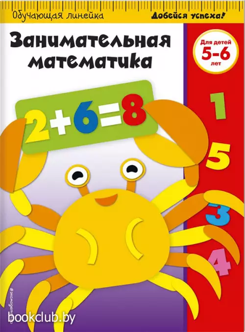 Занимательная математика. Для детей 5-6 лет