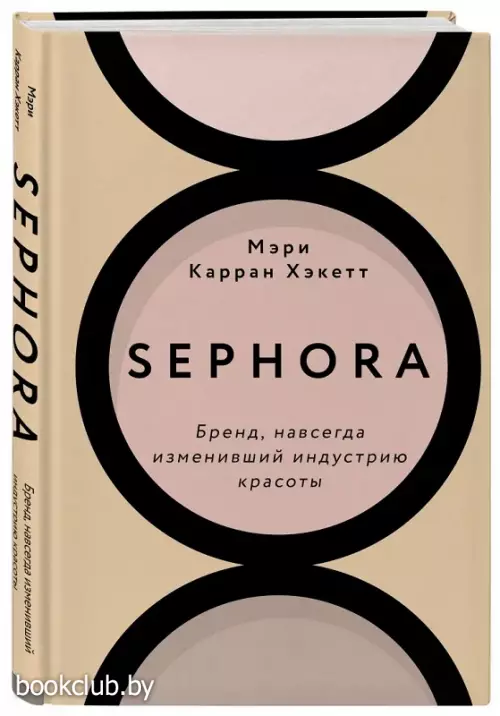 Sephora. Бренд, навсегда изменивший индустрию красоты