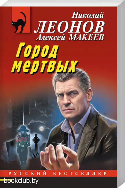 Город мертвых (320с.)