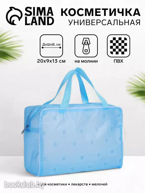 Косметичка-сумка на молнии для бассейна, с ручками, средний размер, голубая