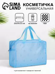 Косметичка-сумка на молнии для бассейна, с ручками, средний размер, голубая