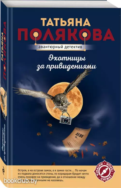 Охотницы за привидениями (м)