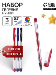 Набор гелевых ручек Calligrata, 3 цвета, узел 0.7 мм