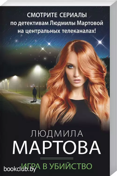 Игра в убийство