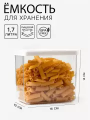 Емкость для хранения сыпучих продуктов IDEA «Степ», 1.7 л, 16×10×14 см, пластик, крышка белая