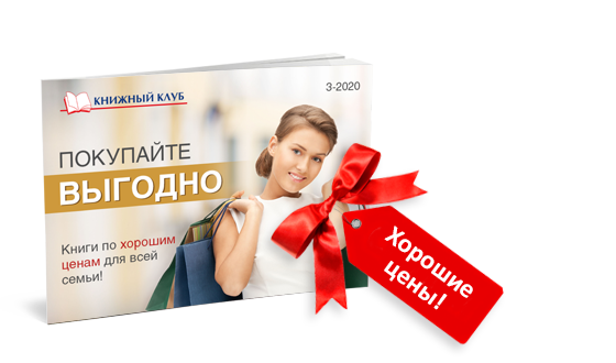 ПОКУПАЙТЕ ВЫГОДНО 3-2020